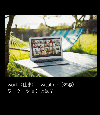 work+vacation