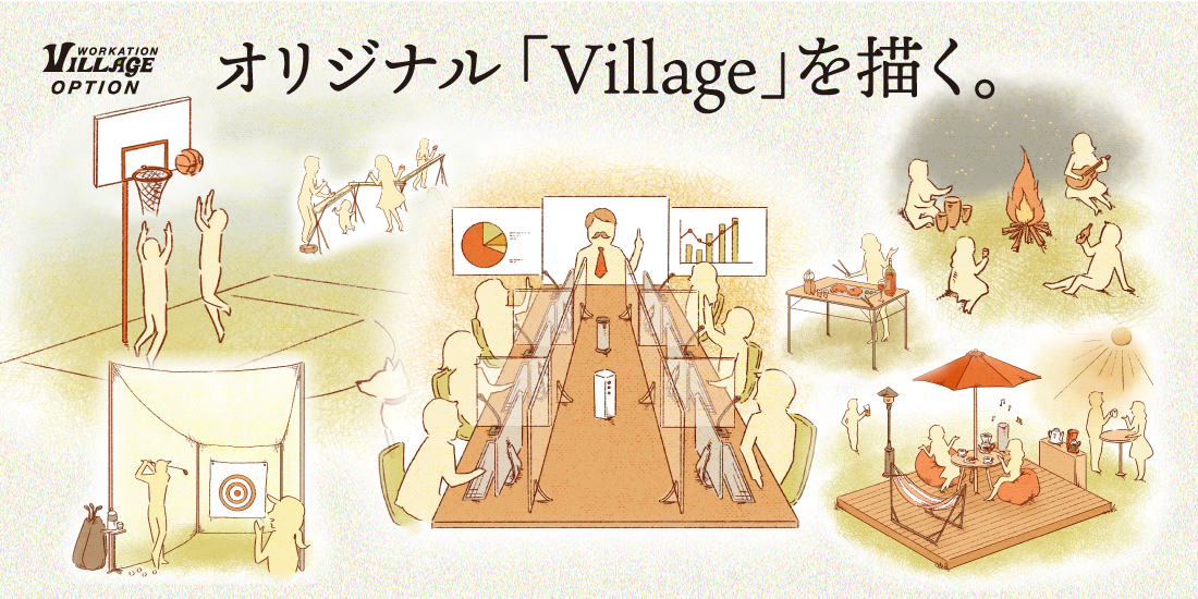 オリジナル「Village」を描く